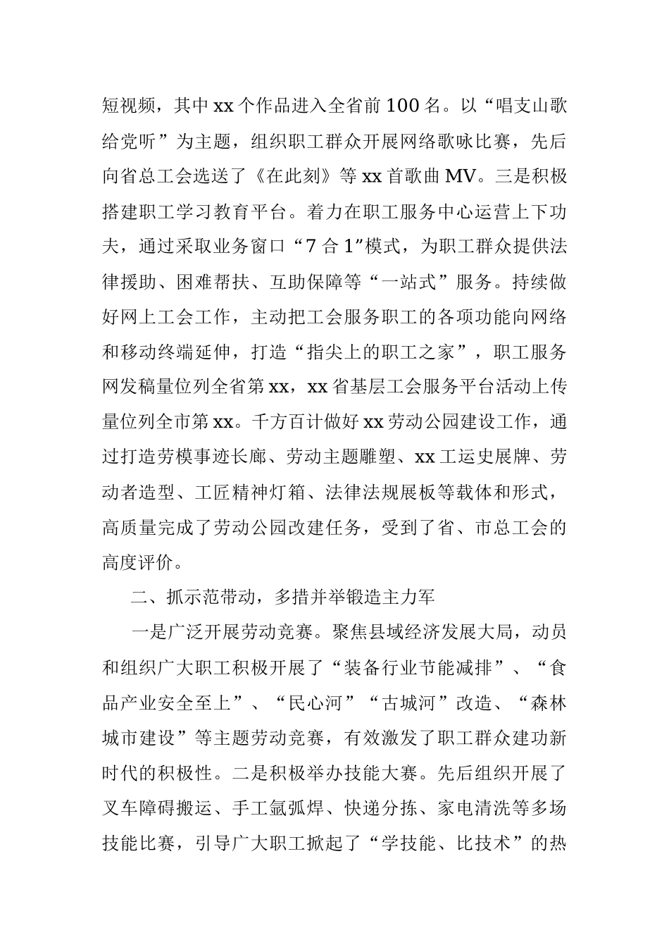 X县总工会2021年上半年工作总结及下步工作安排.docx_第2页