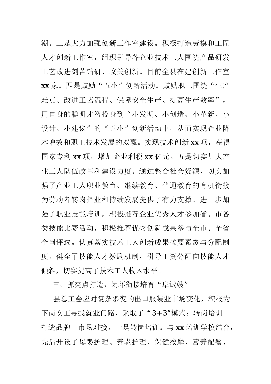 X县总工会2021年上半年工作总结及下步工作安排.docx_第3页