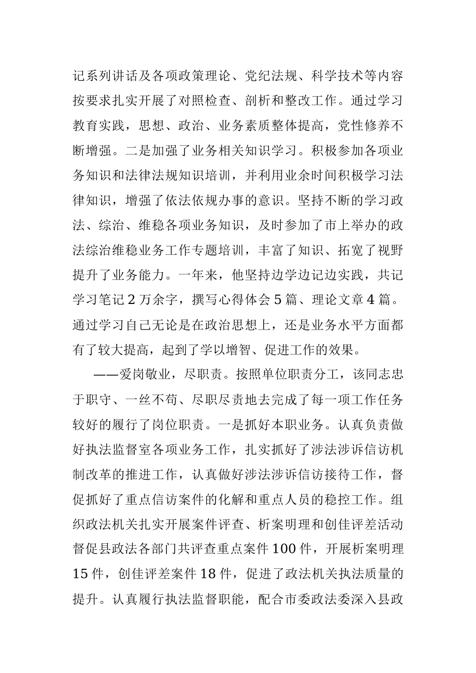 X县政法综治维稳工作先进个人事迹材料.docx_第2页