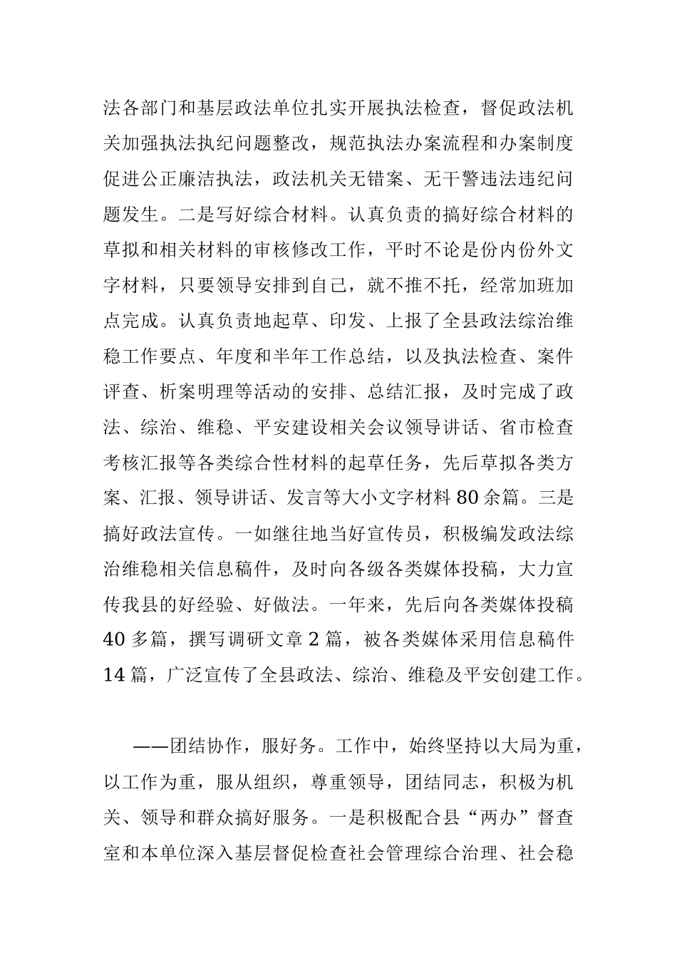 X县政法综治维稳工作先进个人事迹材料.docx_第3页