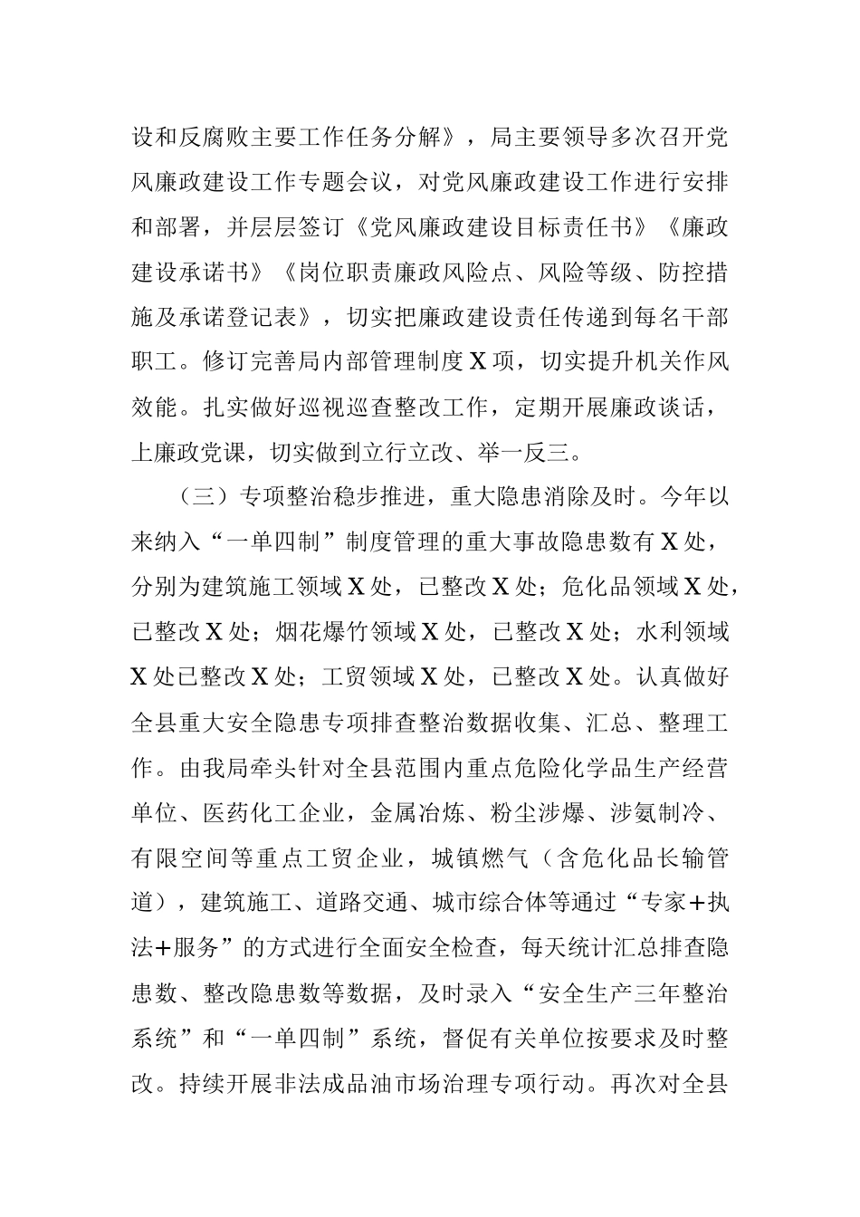 X县应急管理局2021年上半年工作总结_1.docx_第3页