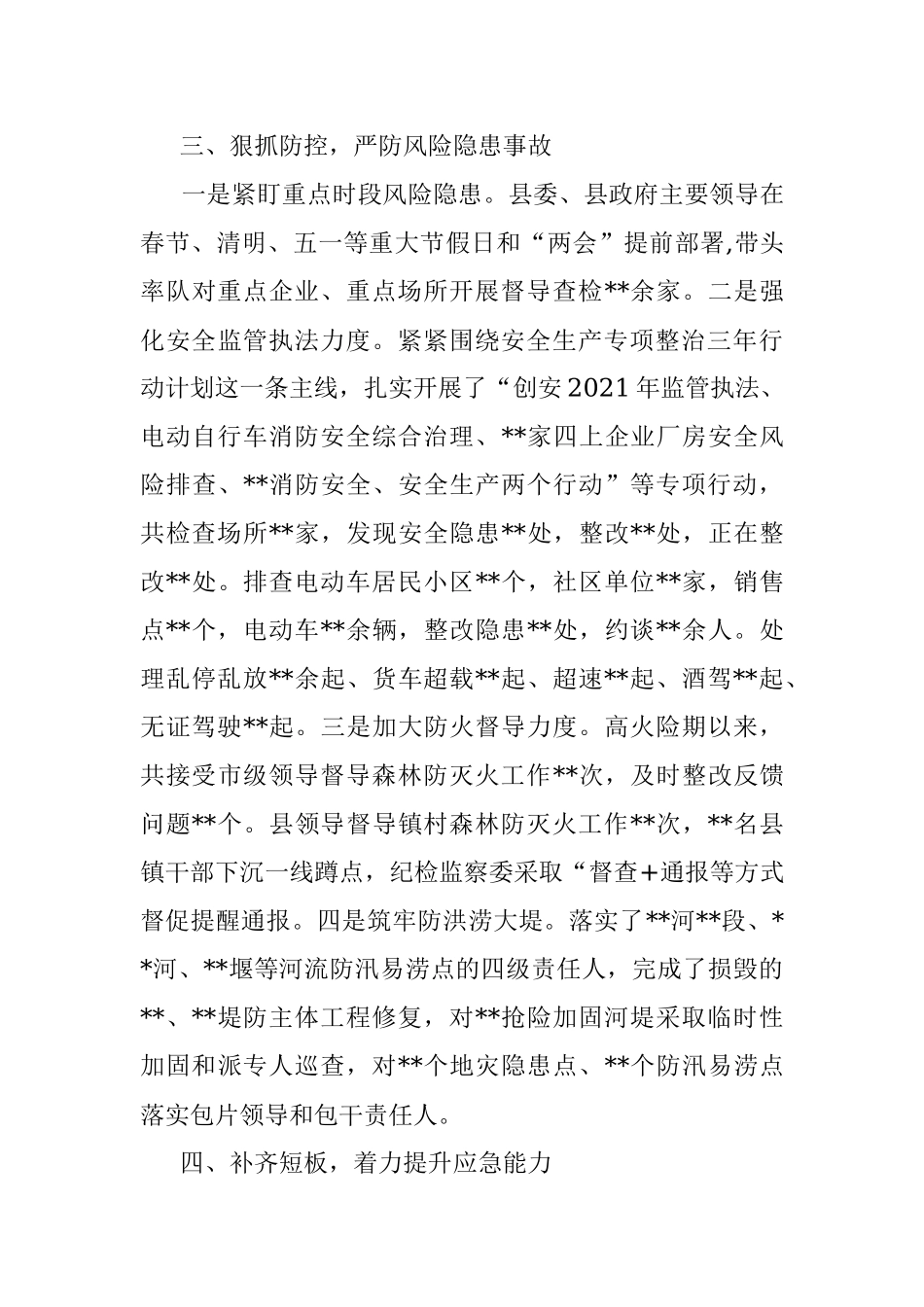 X县应急管理局2021年上半年工作总结.docx_第3页