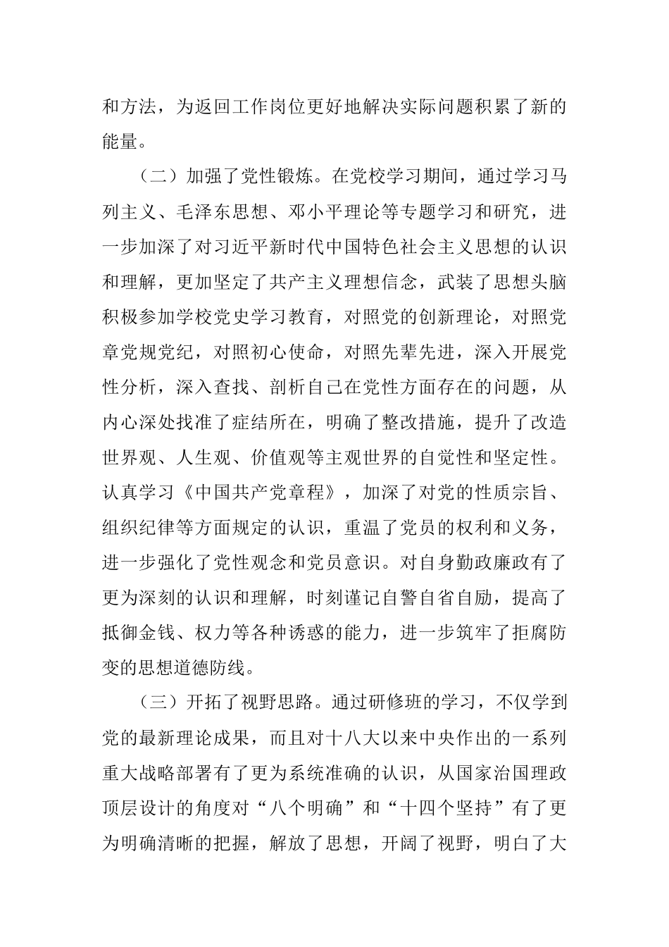 X县委书记党校学习小结.docx_第2页