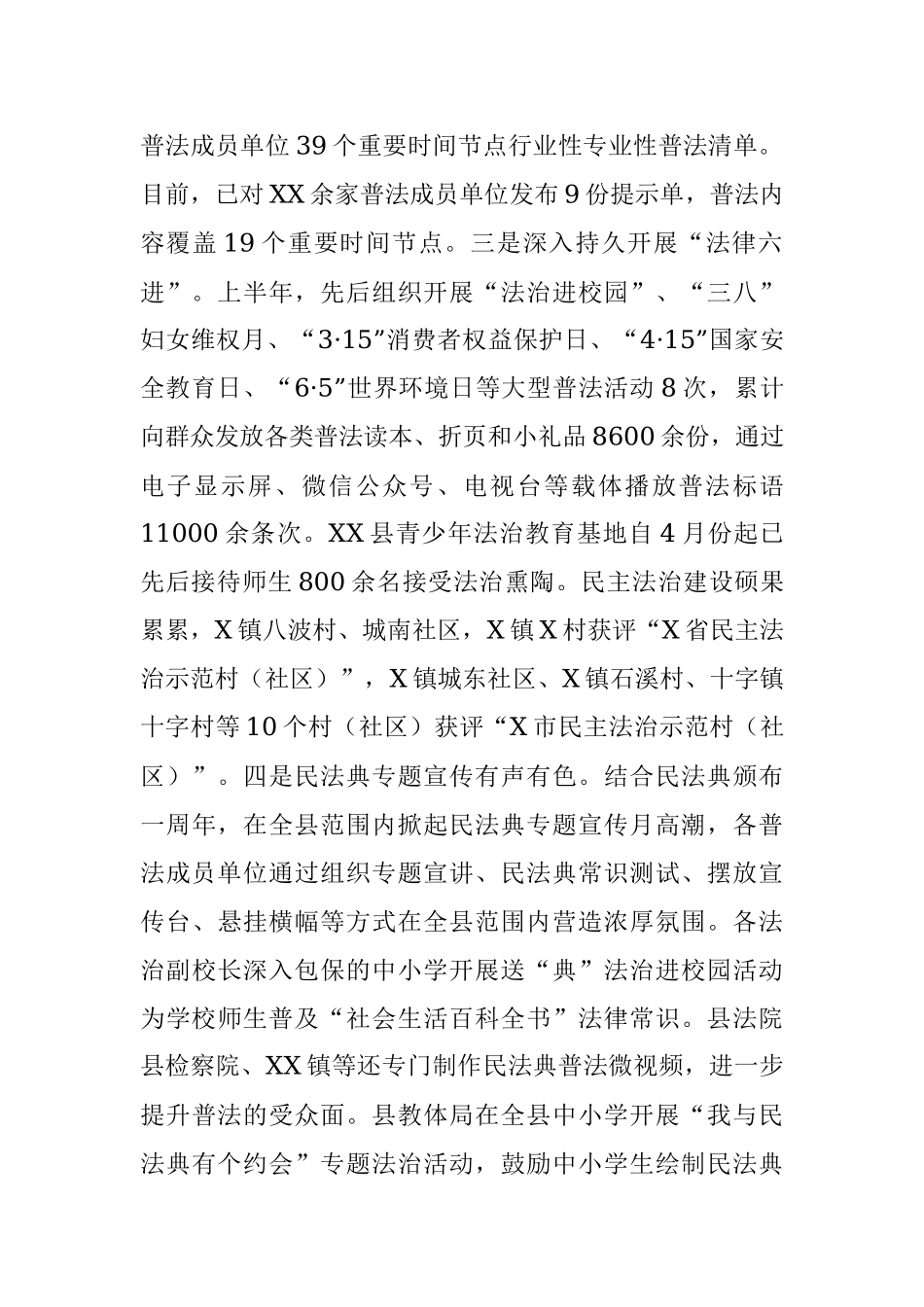X县司法局2021年上半年工作总结和下半年工作安排.docx_第2页