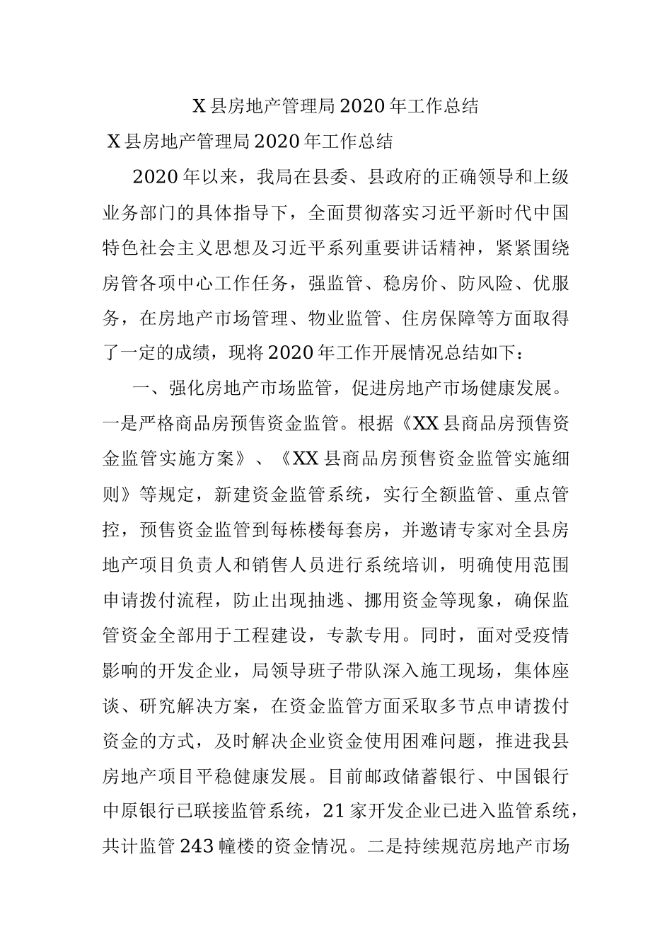 X县房地产管理局2020年工作总结.docx_第1页