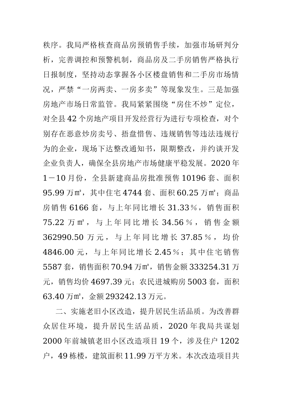 X县房地产管理局2020年工作总结.docx_第2页