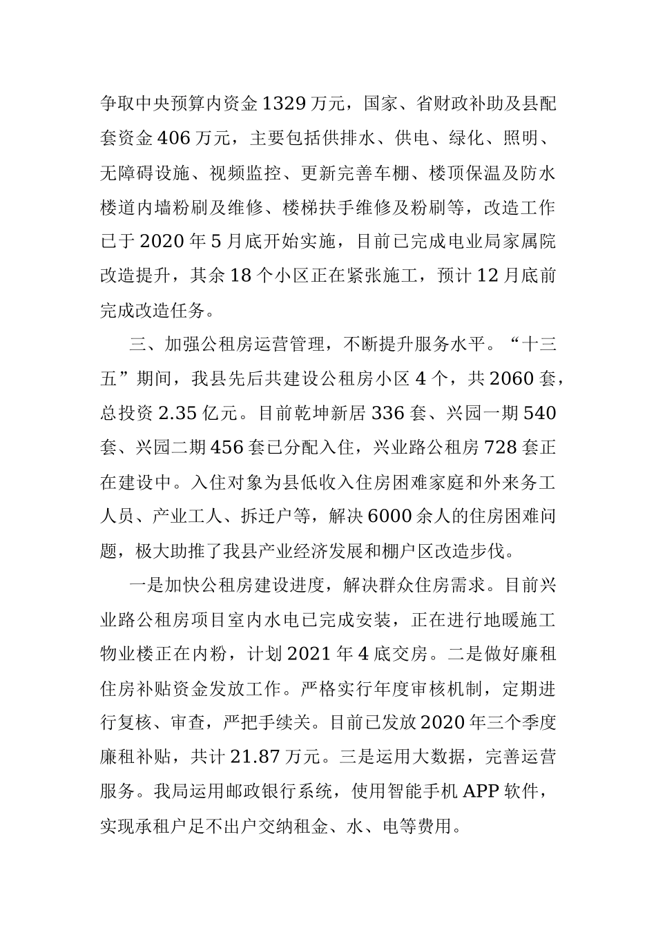 X县房地产管理局2020年工作总结.docx_第3页