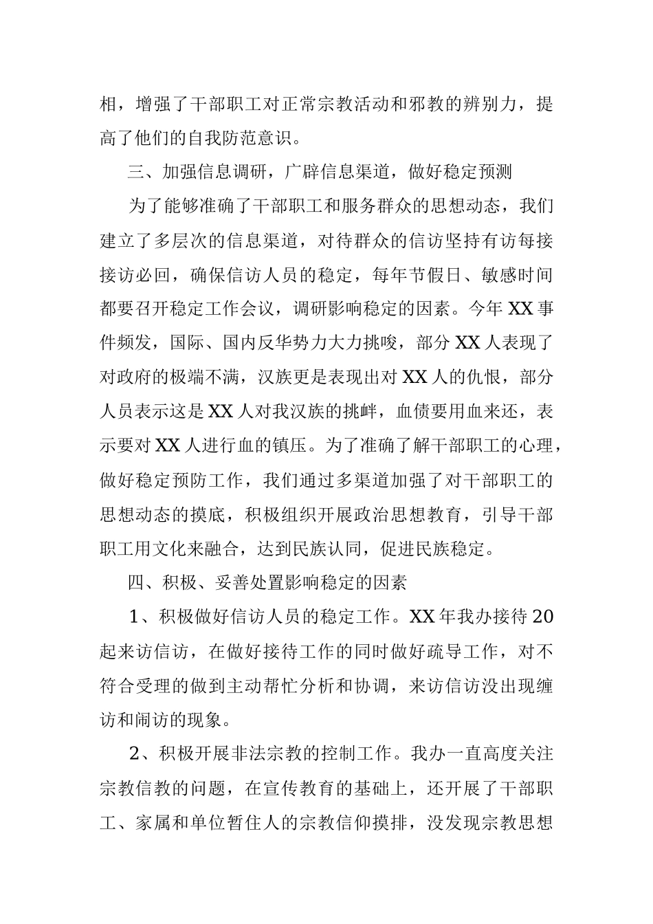 X县扶贫办维护国家政治安全工作总结.docx_第2页