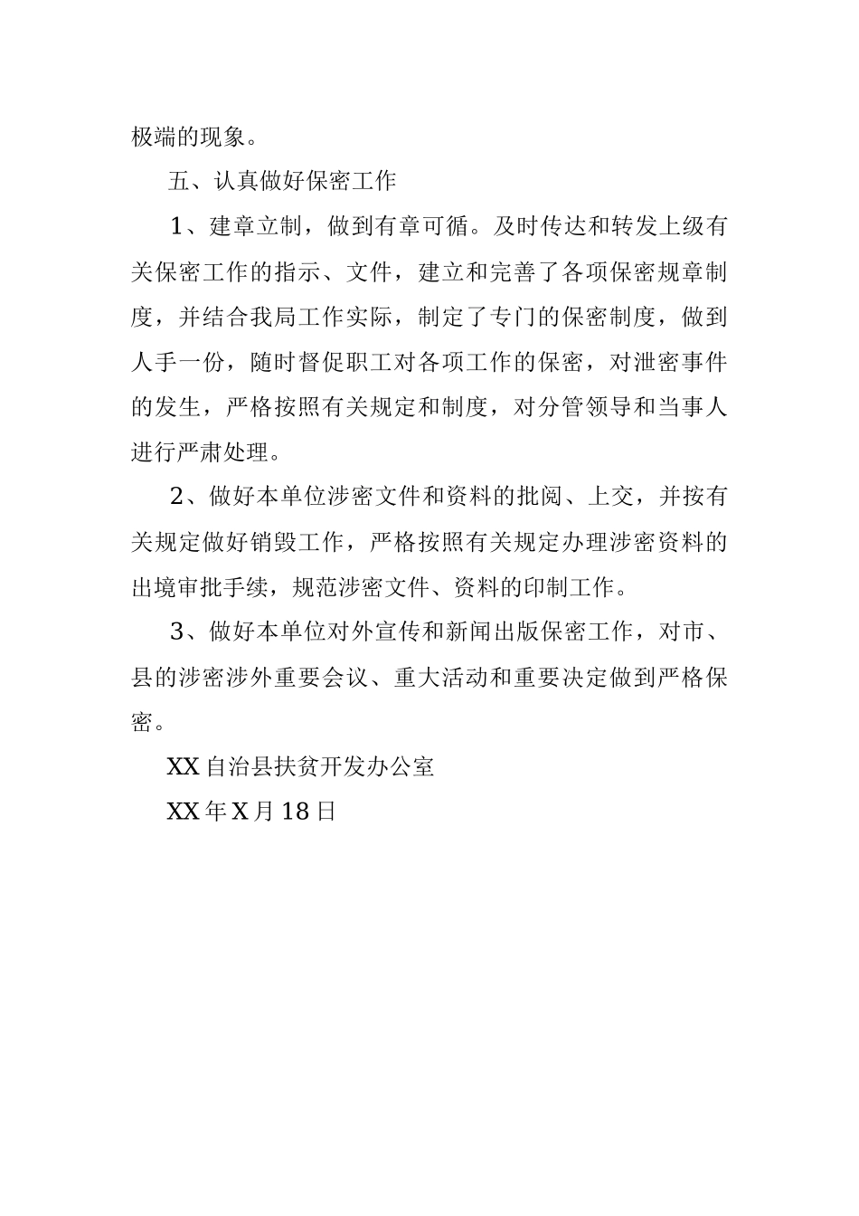 X县扶贫办维护国家政治安全工作总结.docx_第3页