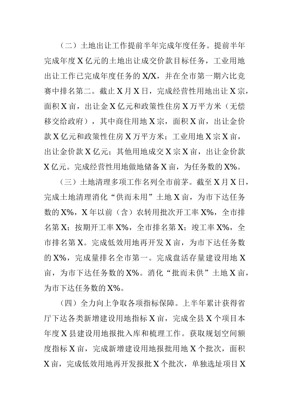 X县自然资源和规划局2021年上半年工作总结.docx_第2页