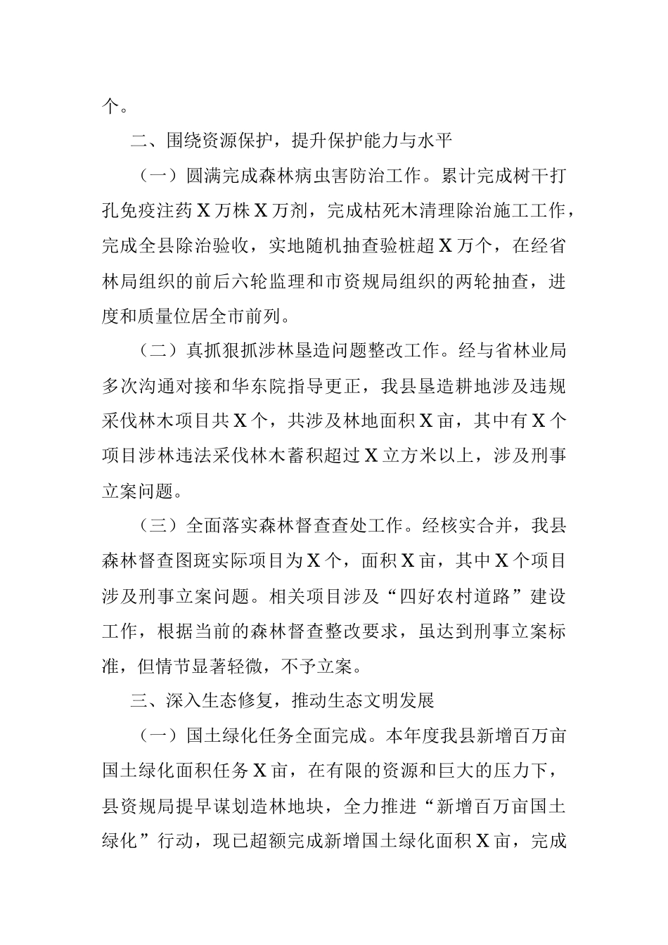 X县自然资源和规划局2021年上半年工作总结.docx_第3页