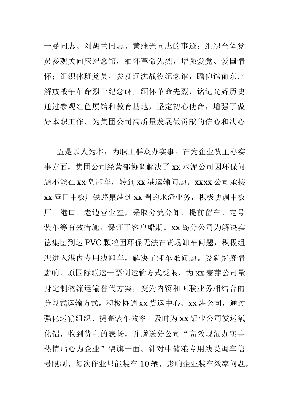 X国企党史学习教育阶段总结.docx_第3页
