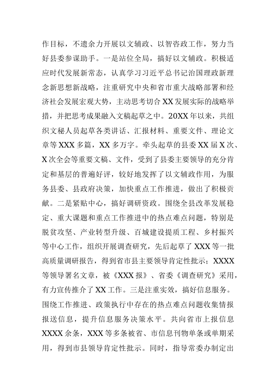 X县委办公室主任先进事迹材料：履职尽责 敬业奉献 争做忠诚干净担当好干部.docx_第2页