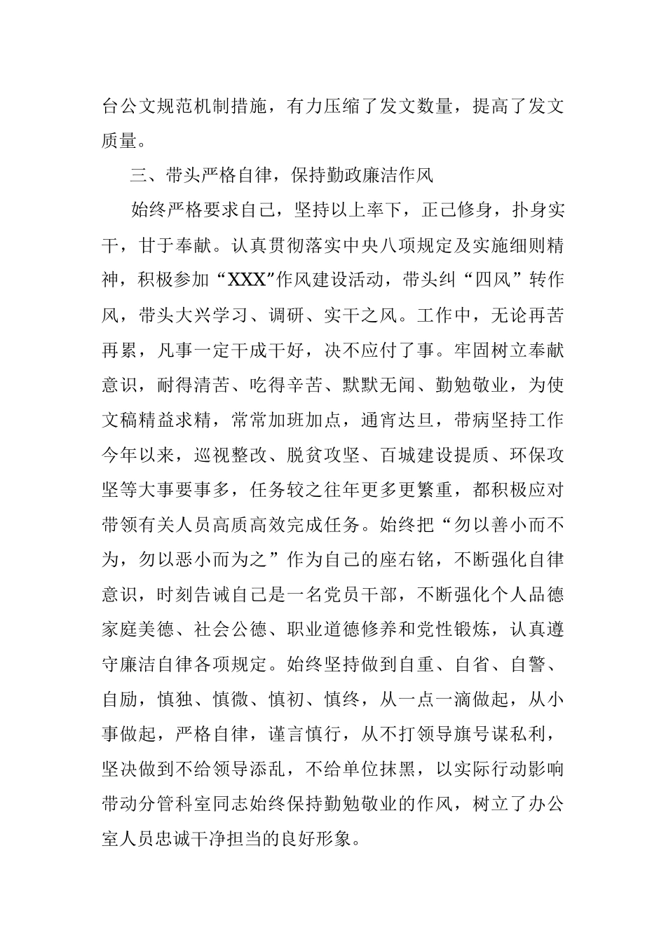 X县委办公室主任先进事迹材料：履职尽责 敬业奉献 争做忠诚干净担当好干部.docx_第3页
