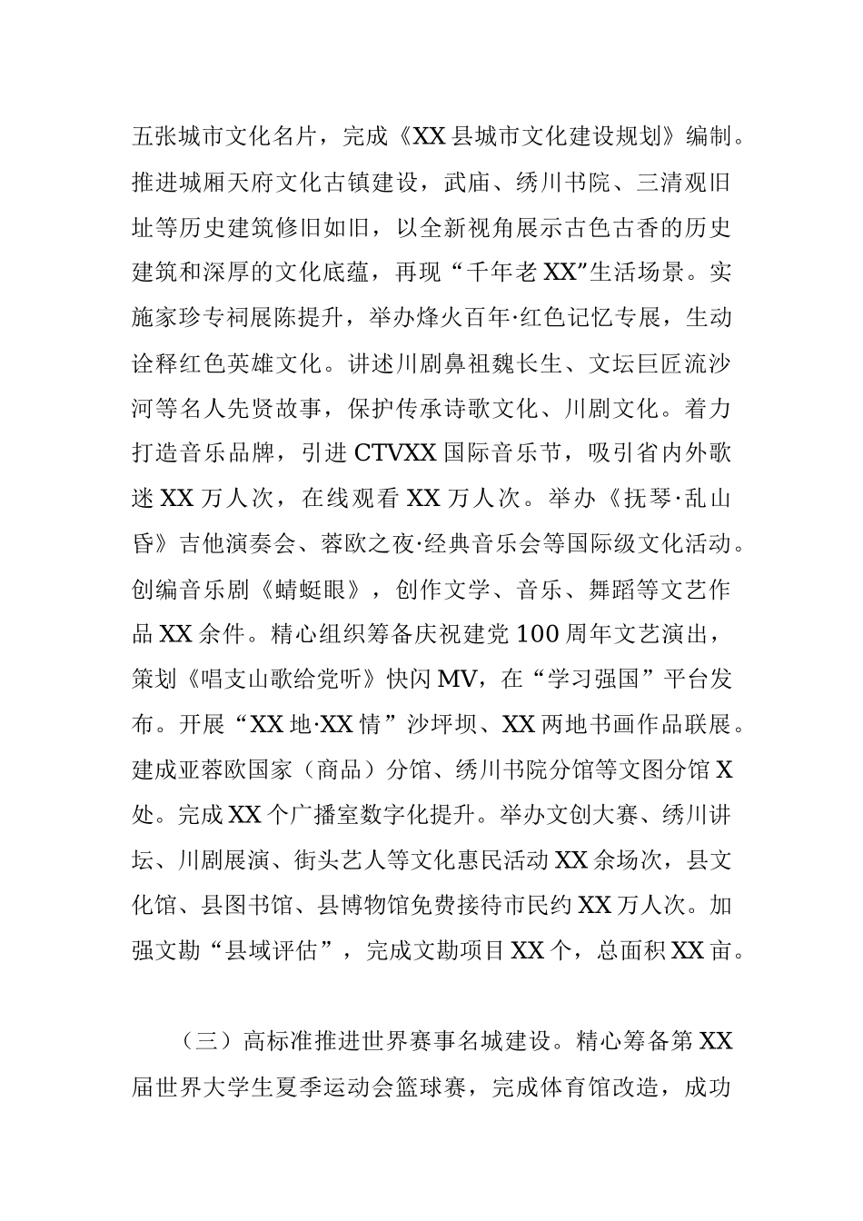 X县文体旅游局2021年上半年工作总结及下半年工作安排.docx_第2页