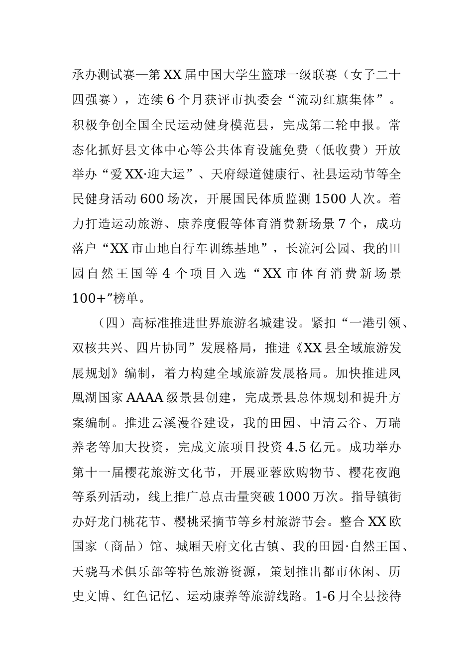 X县文体旅游局2021年上半年工作总结及下半年工作安排.docx_第3页