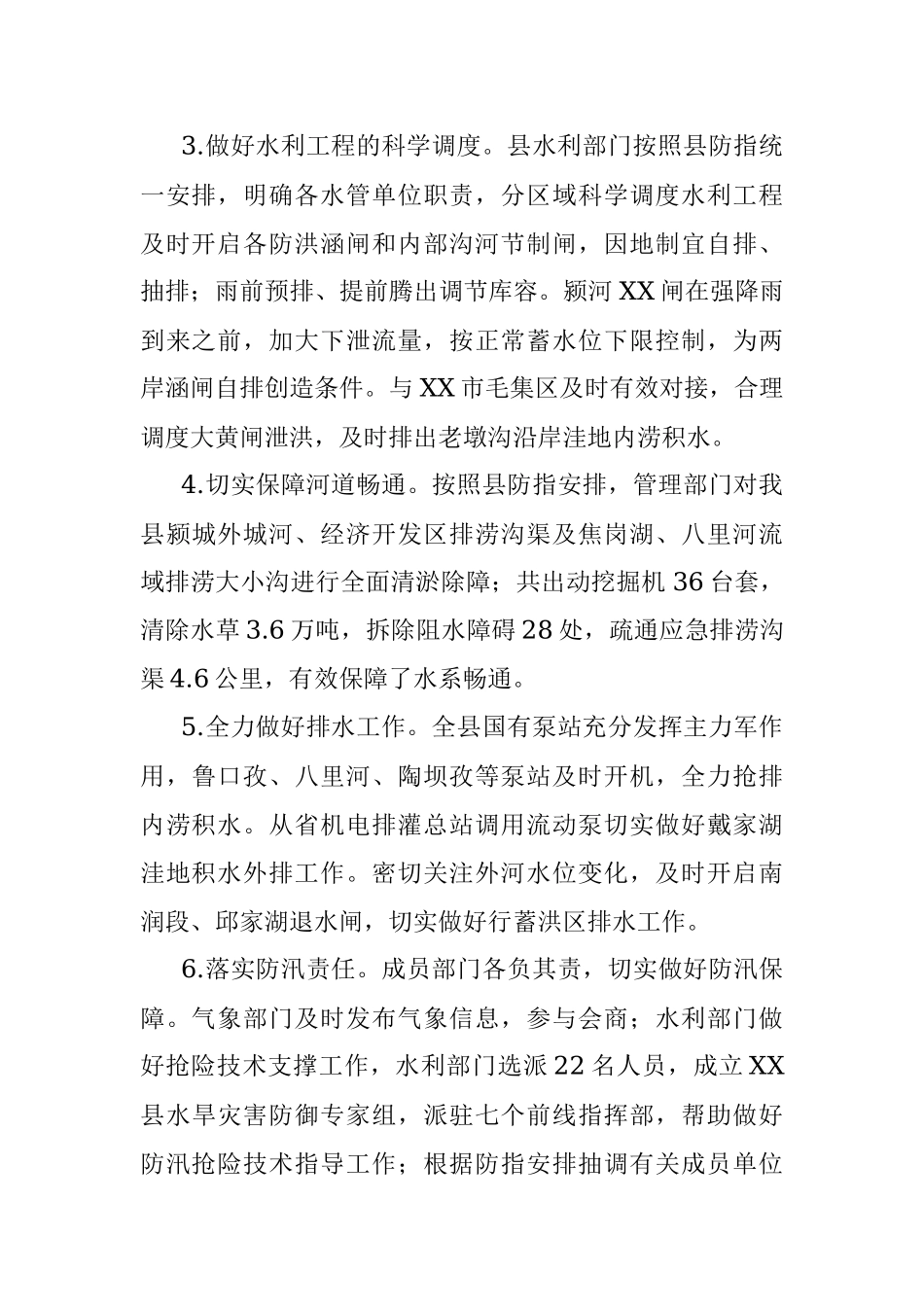 X县防汛工作总结.docx_第2页
