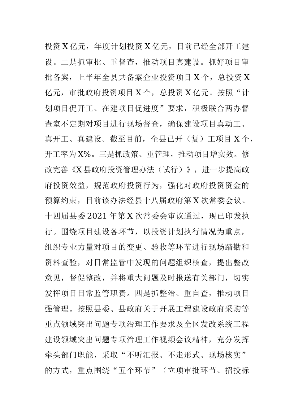X县发改局2021年上半年工作总结暨下半年工作思路.docx_第3页