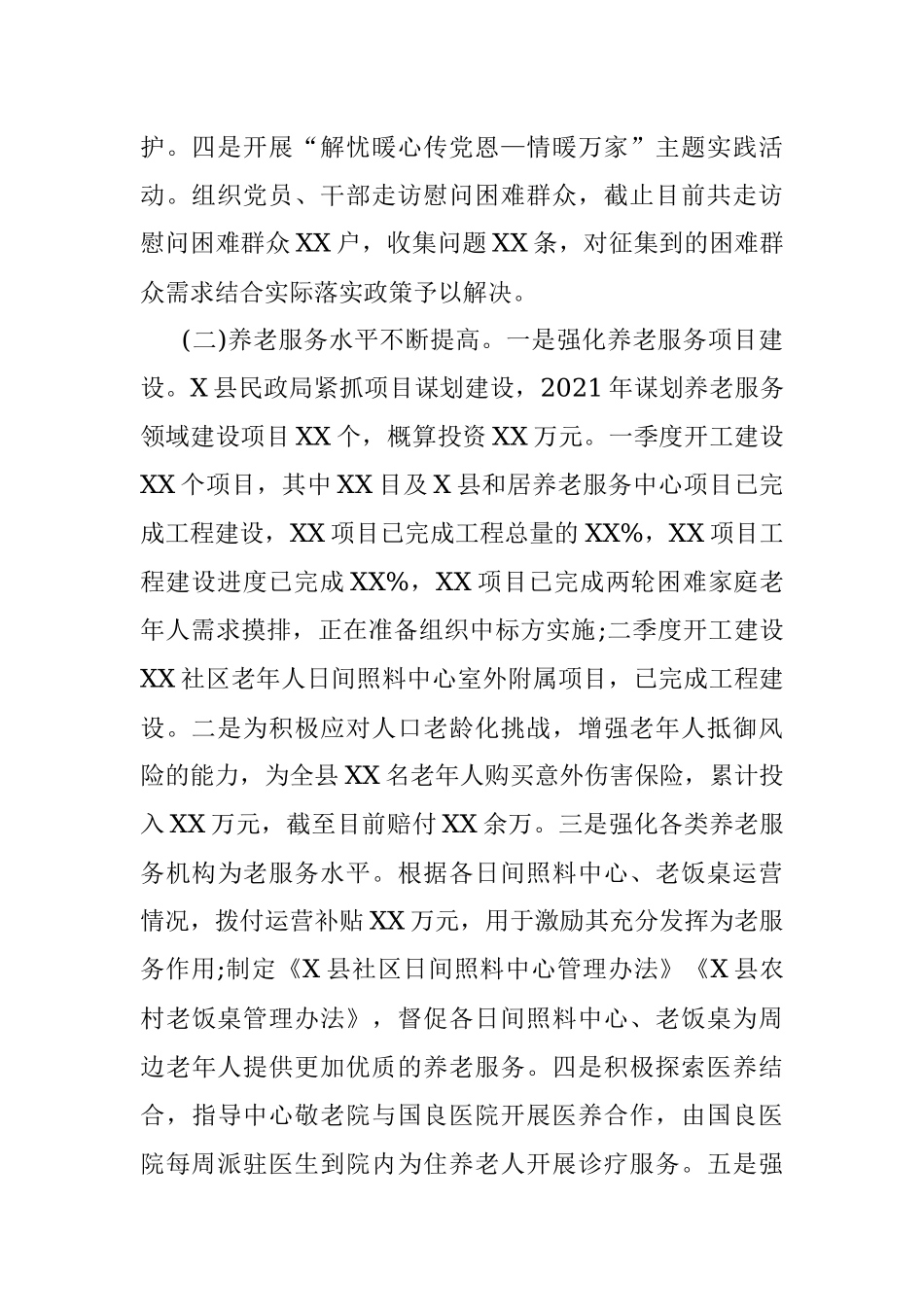 X县民政局2021年上半年工作总结暨下半年工作思路.docx_第2页