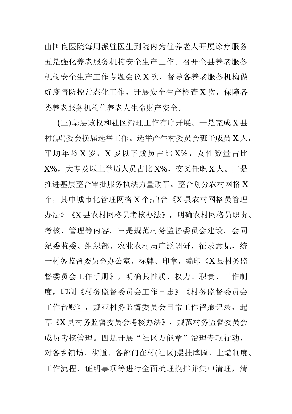 X县民政局2021年上半年工作总结暨下半年工作思路_1.docx_第3页