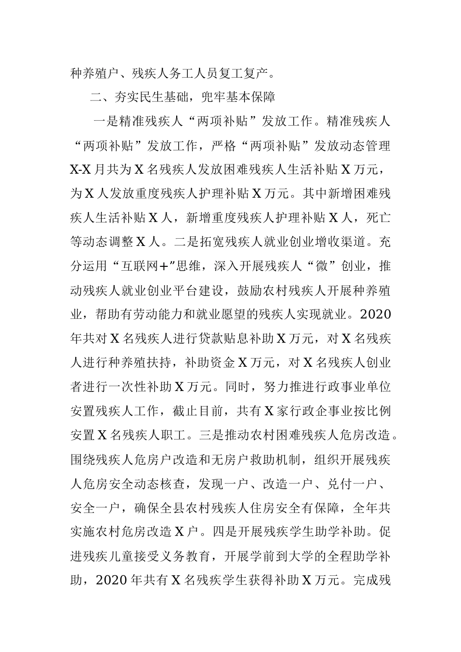 X县残联2020年工作总结和2021年工作思路.docx_第2页