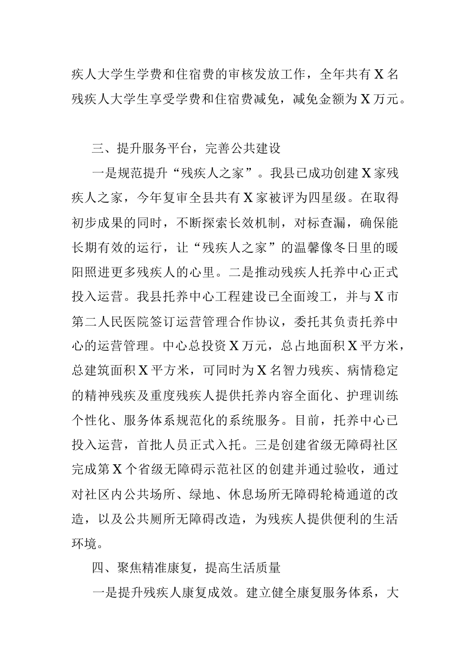 X县残联2020年工作总结和2021年工作思路.docx_第3页