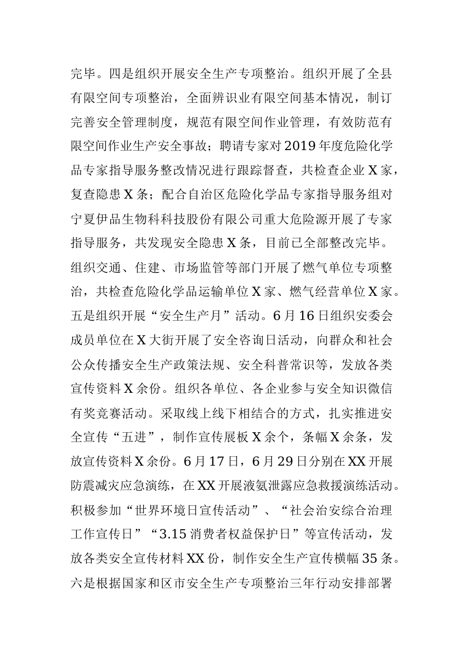 X县应急管理局2020年工作总结暨2021年工作思路.docx_第3页