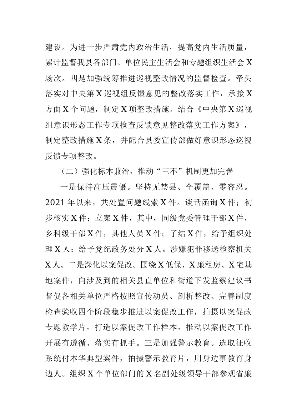 X县纪委监委2021年半年工作总结.docx_第2页