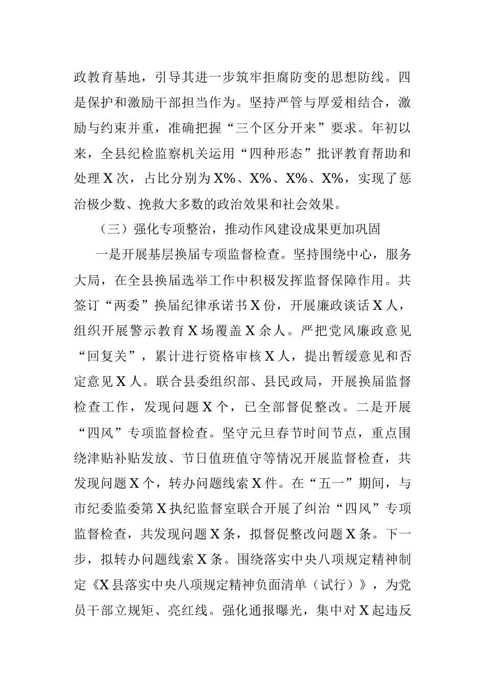 X县纪委监委2021年半年工作总结.docx_第3页