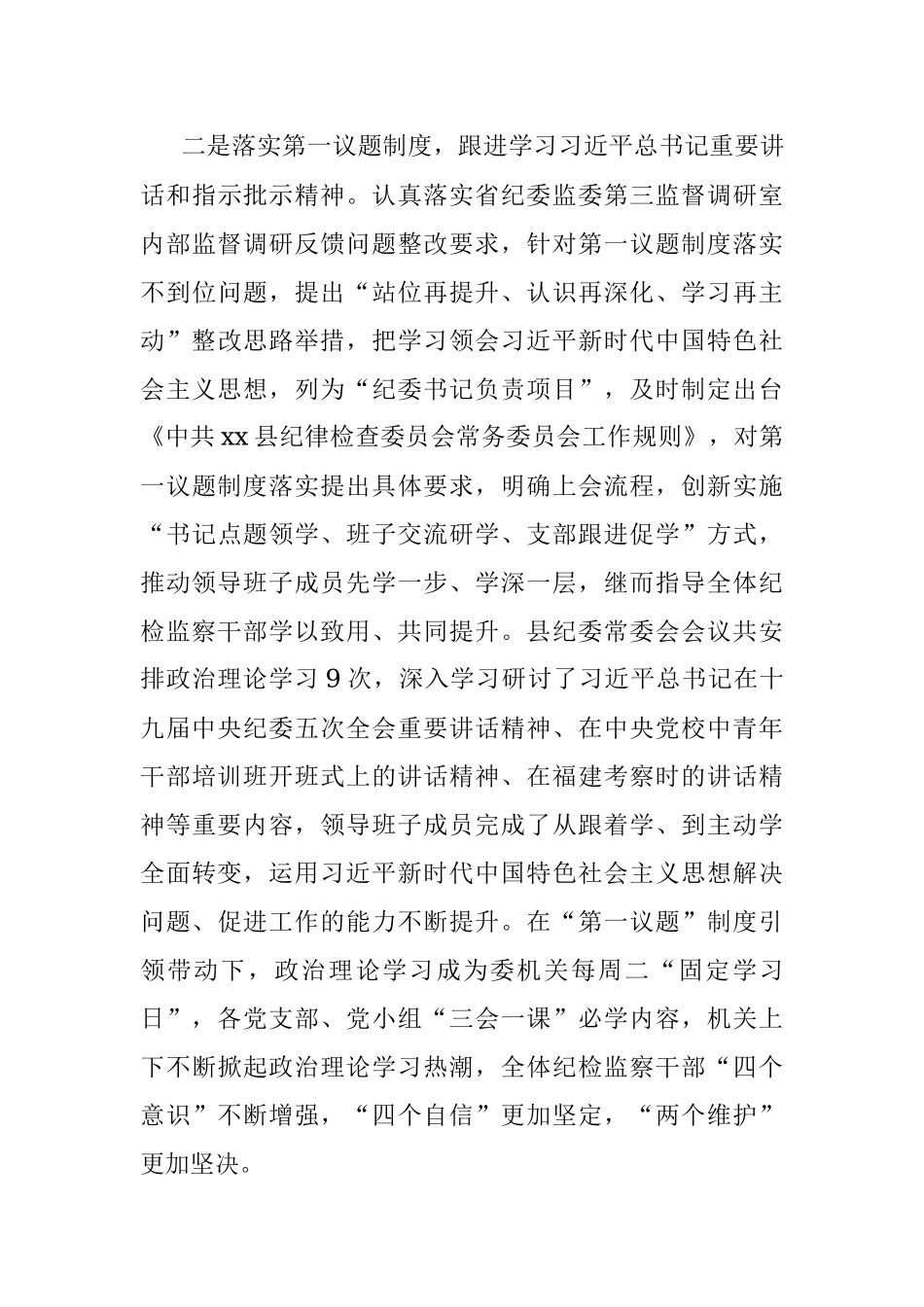 X县纪委监委2021年上半年工作总结暨下步打算.docx_第3页