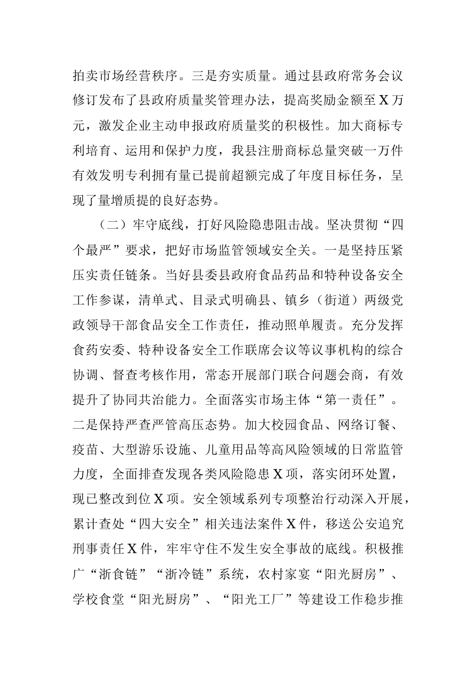 X县市场监管局上半年工作总结和下半年工作思路.docx_第2页