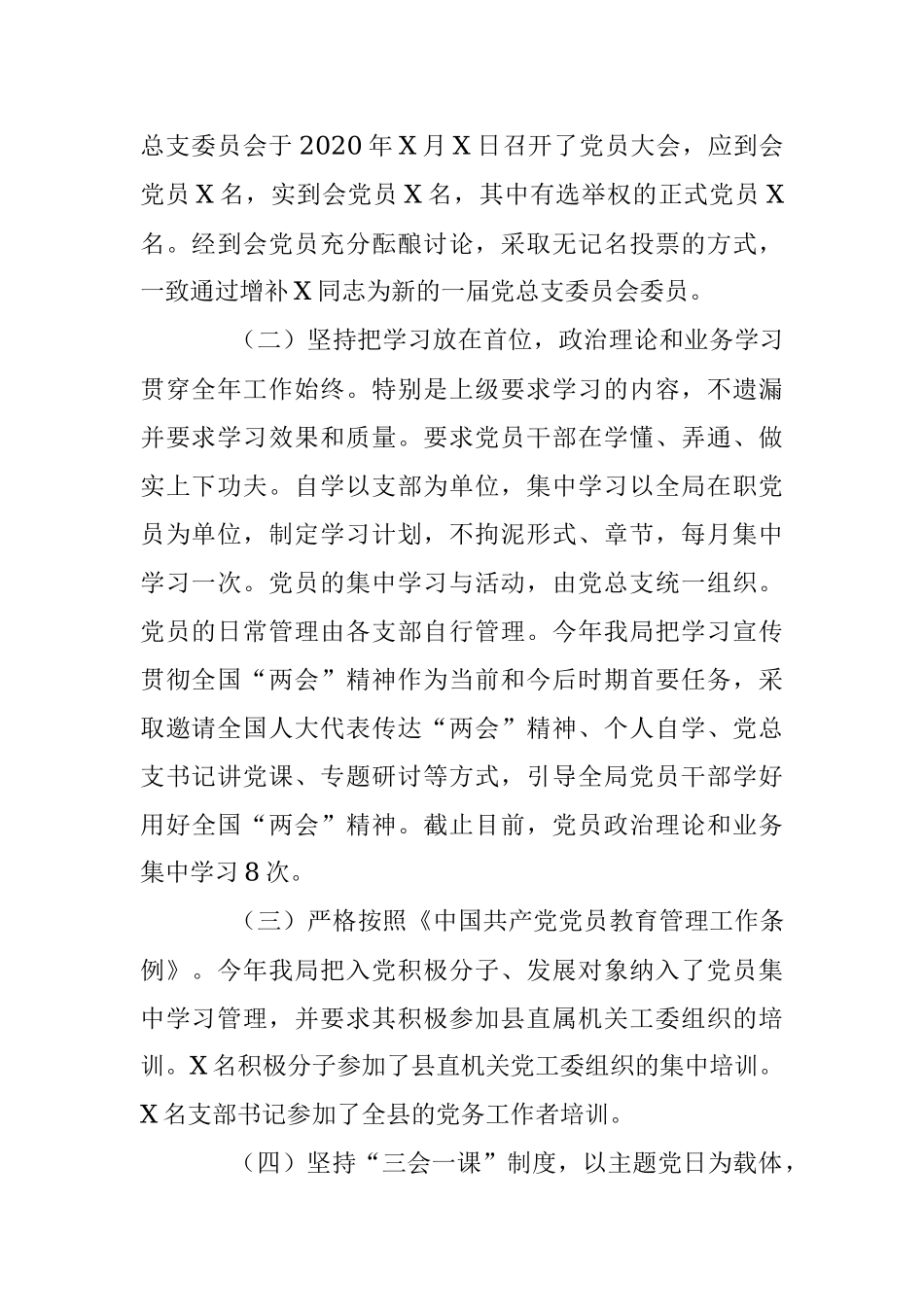 X县市场监督管理局2020年党建工作总结和2021年党建工作思路.docx_第2页