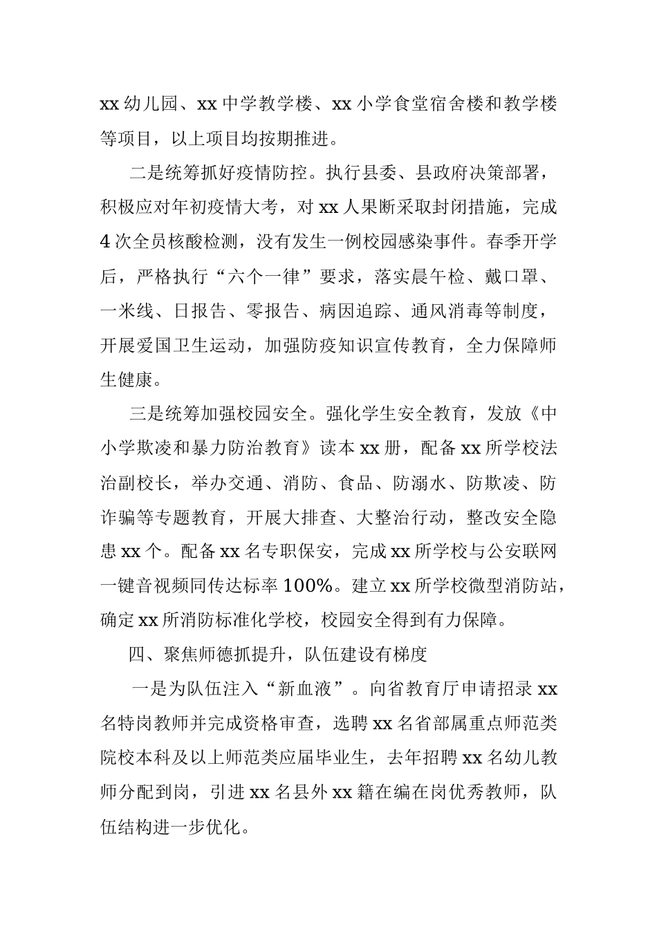 X县教育局2021年度上半年工作总结及下半年工作安排.docx_第3页