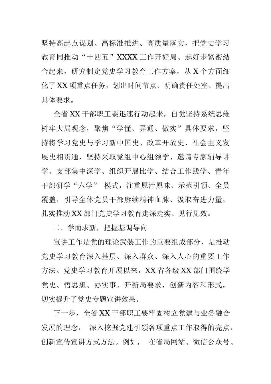 X局党组书记、局长党史学习教育经验交流发言.docx_第2页