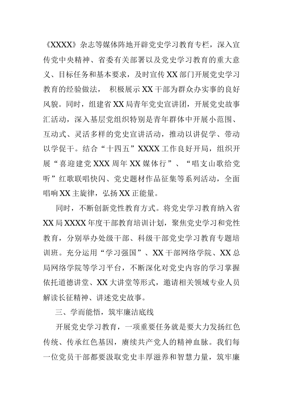 X局党组书记、局长党史学习教育经验交流发言.docx_第3页