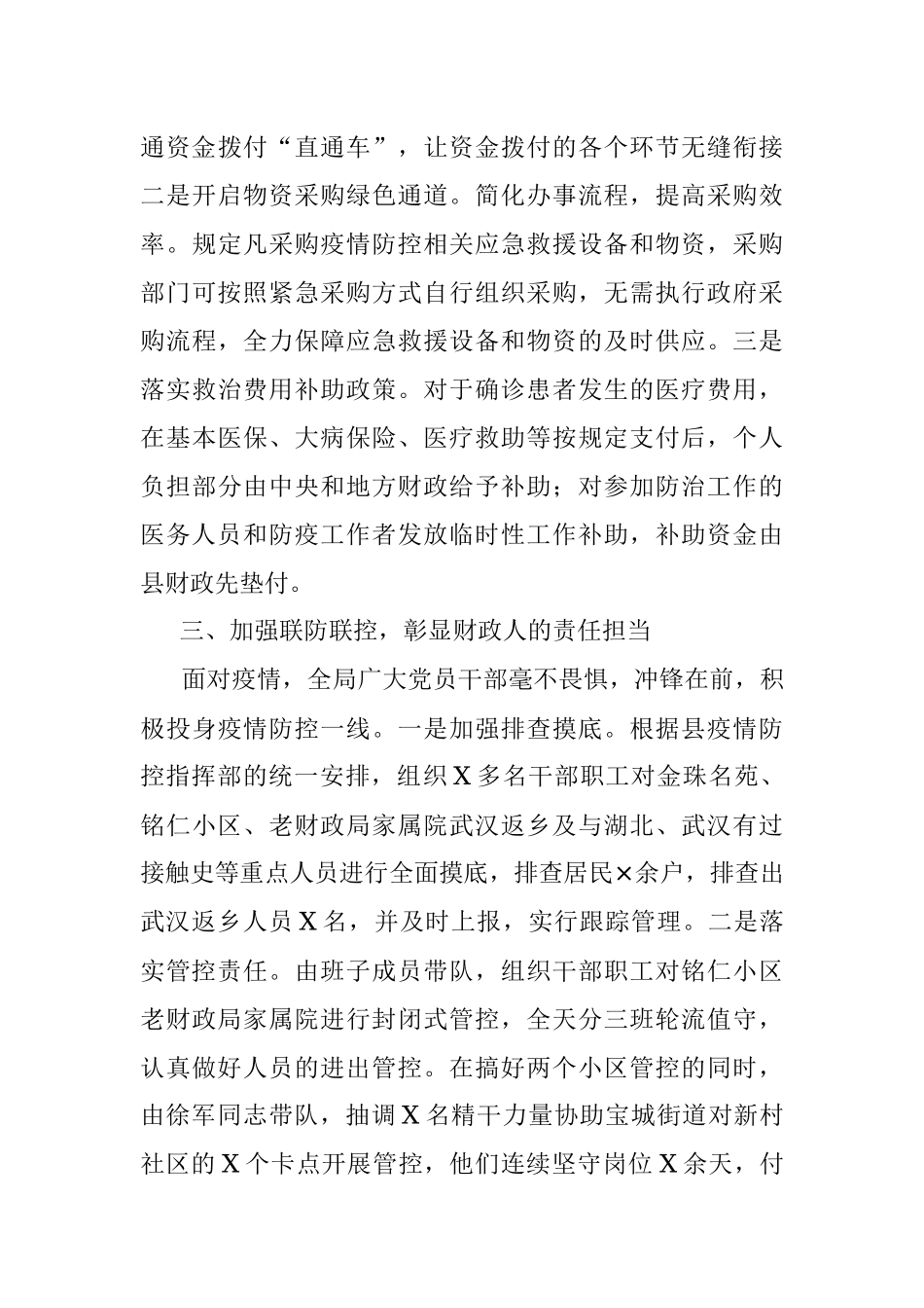X县财政局疫情防控斗争专项总结.docx_第3页