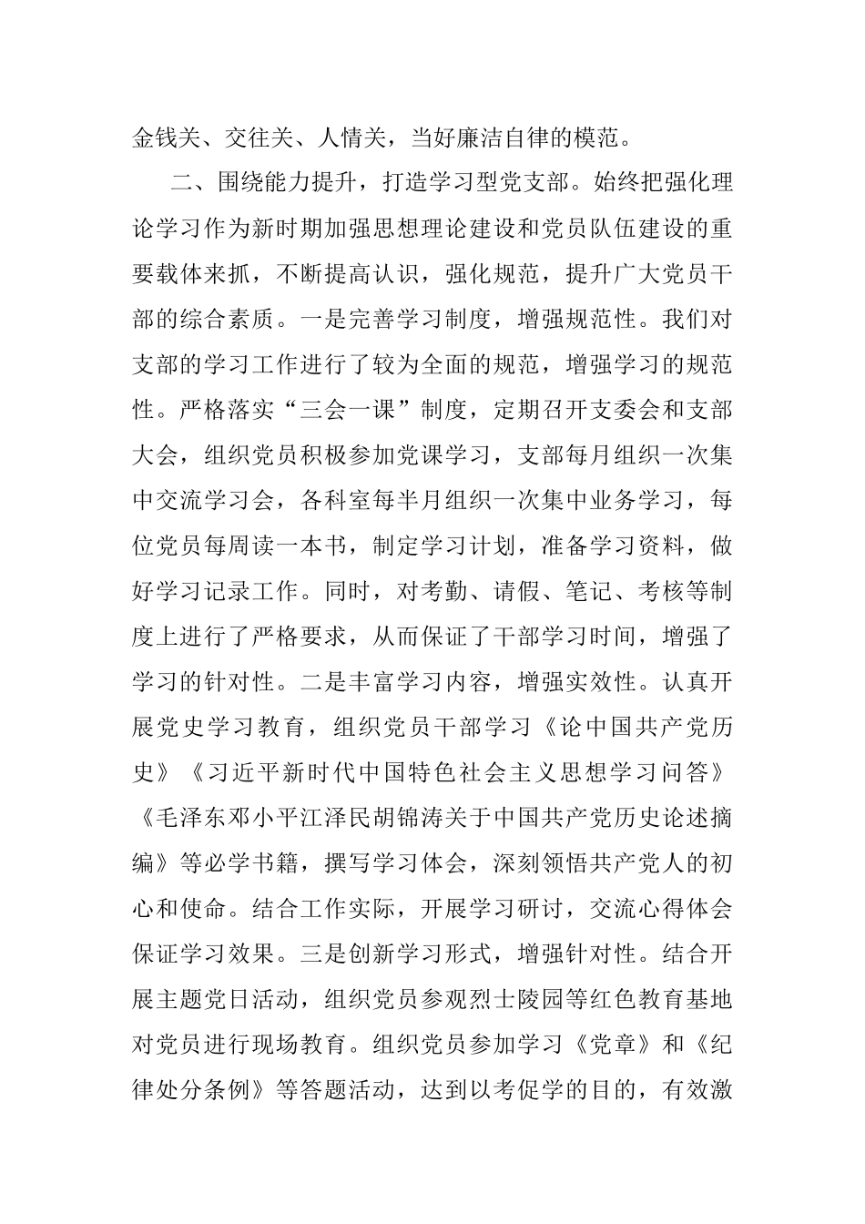 X城市更新局党支部事迹材料.docx_第2页