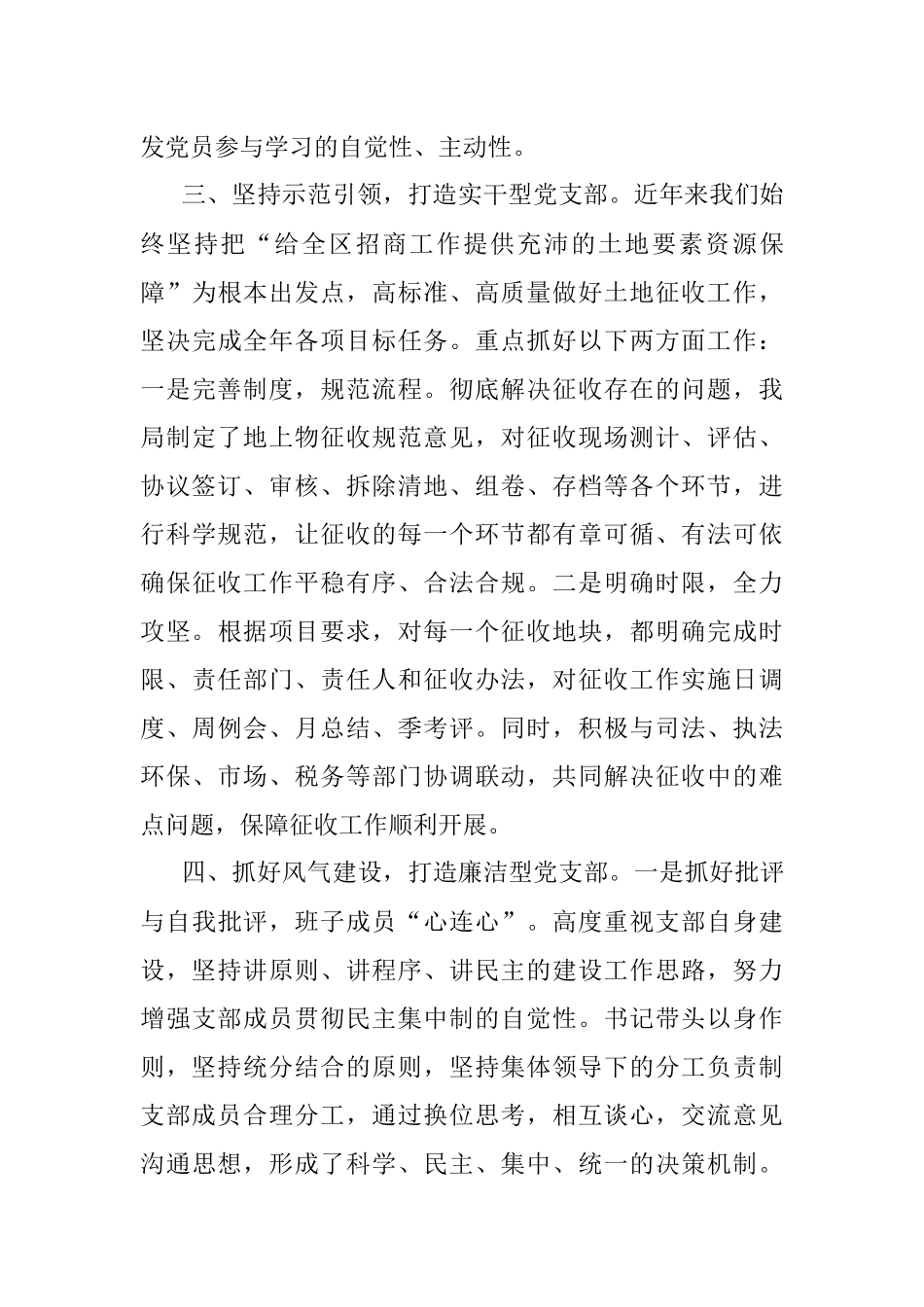 X城市更新局党支部事迹材料.docx_第3页