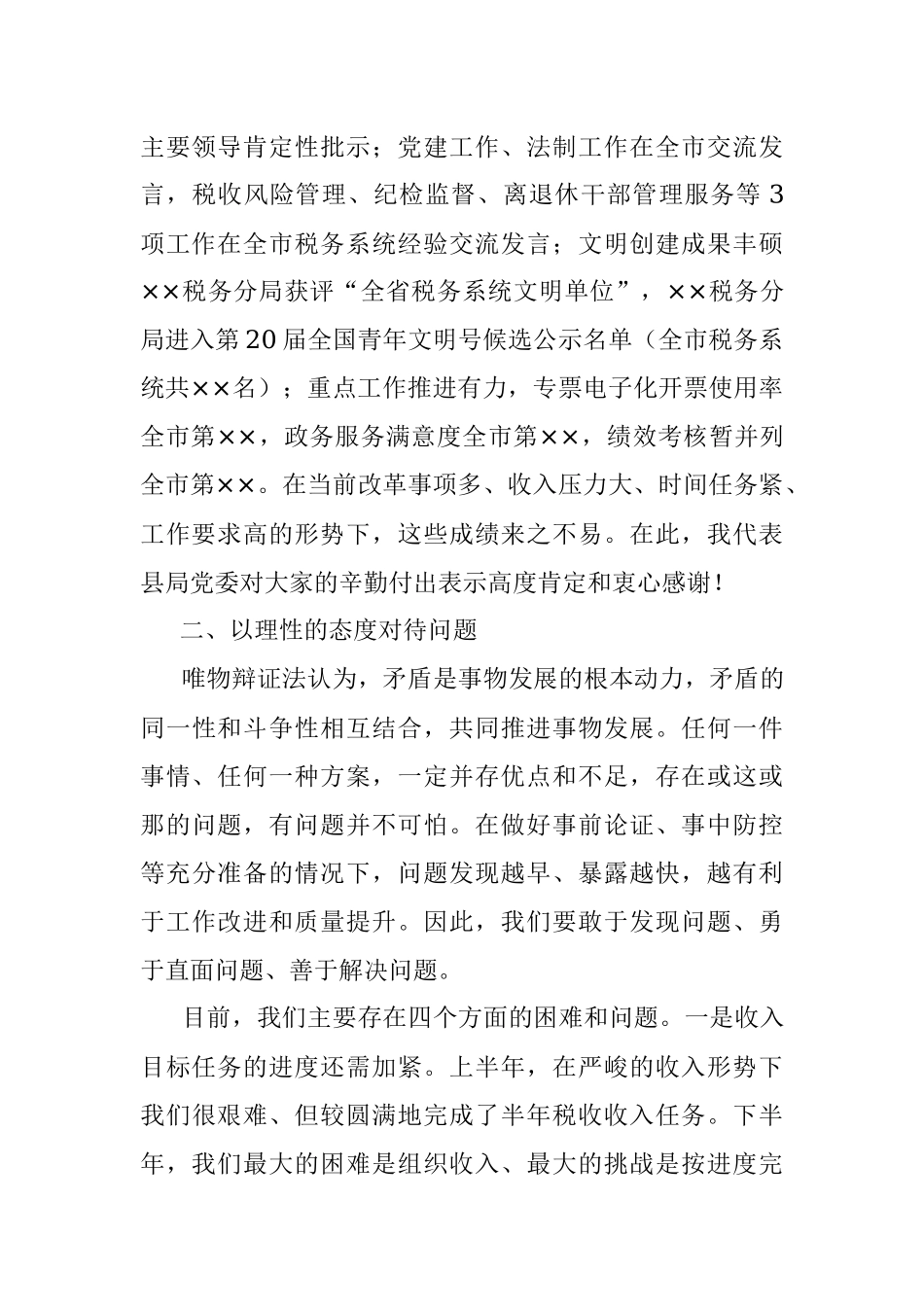 X县税务局局长在2021年半年工作总结会议上的讲话.docx_第3页