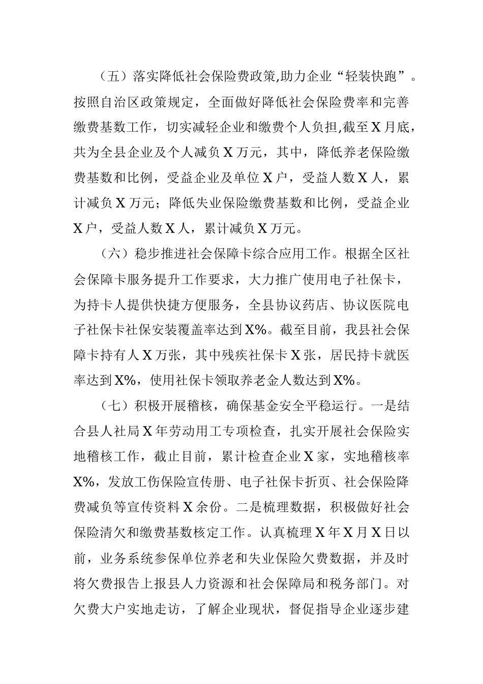 X县社保管理中心2021年上半年工作总结暨下半年工作思路.docx_第3页