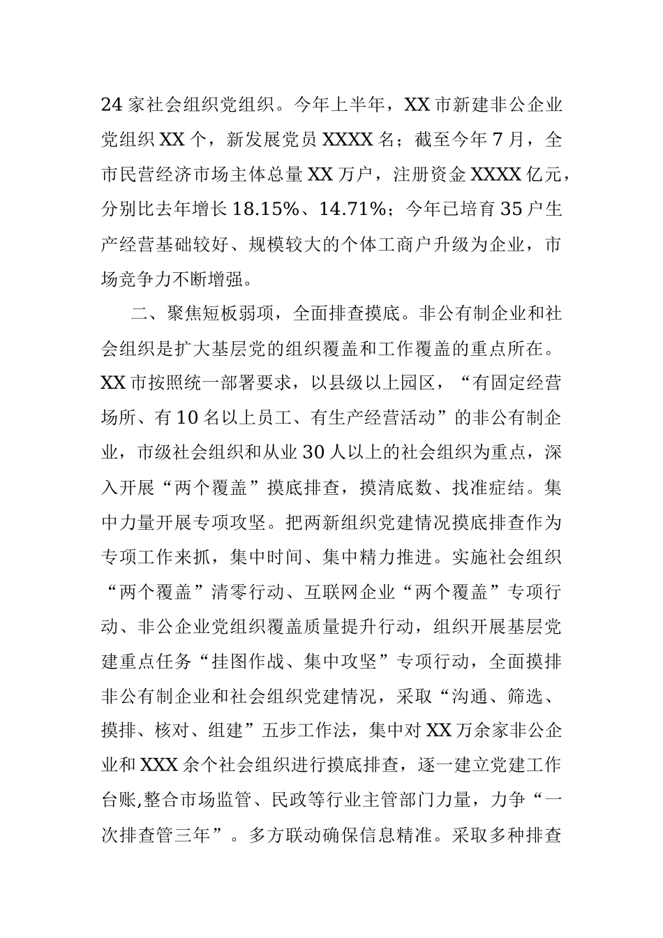 X市上半年“两新”组织党建工作总结.docx_第2页