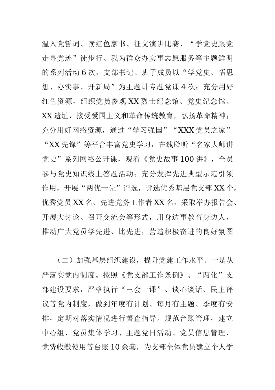 X市卫健系统X中心2021上半年党建工作总结.docx_第2页