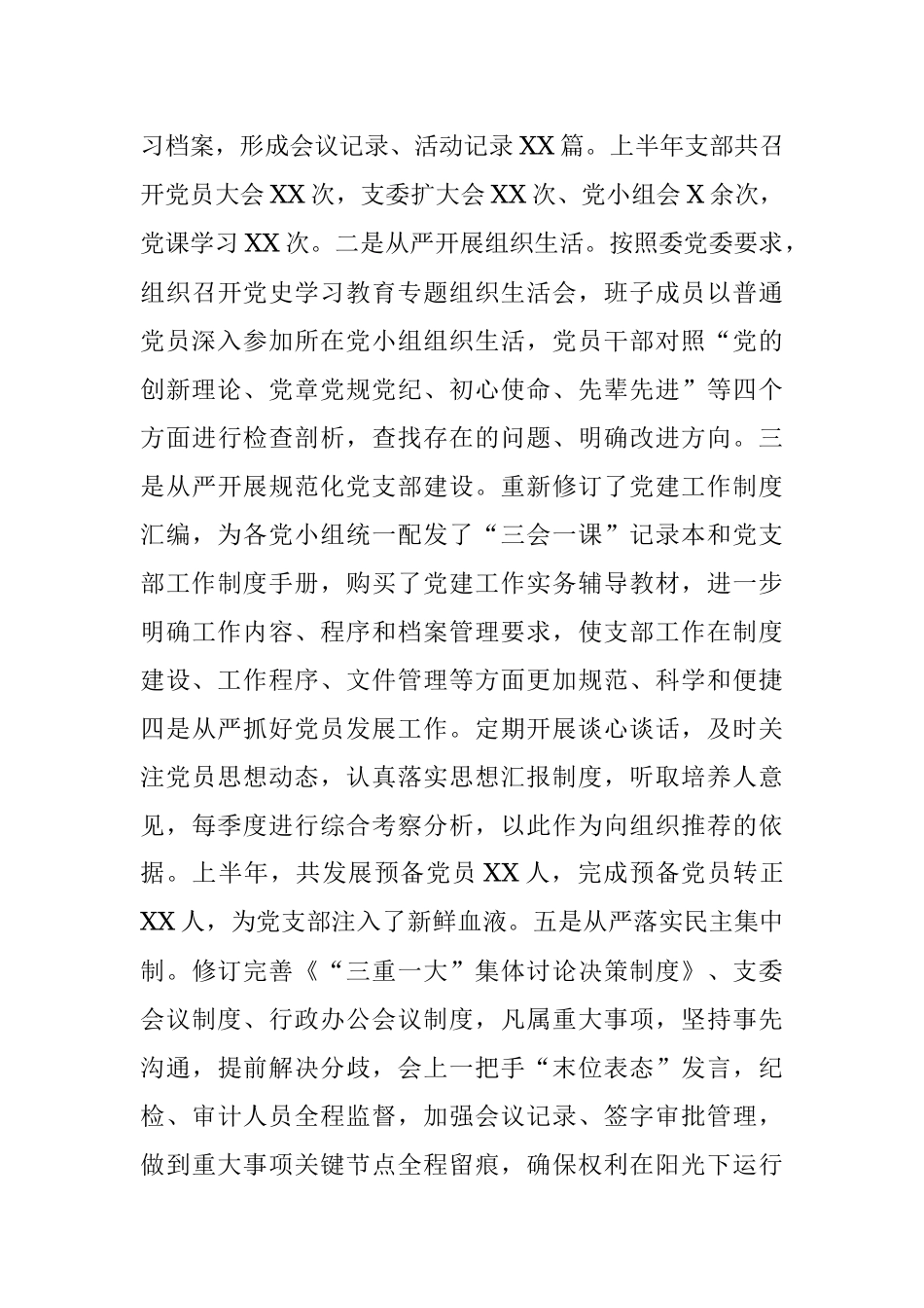 X市卫健系统X中心2021上半年党建工作总结.docx_第3页