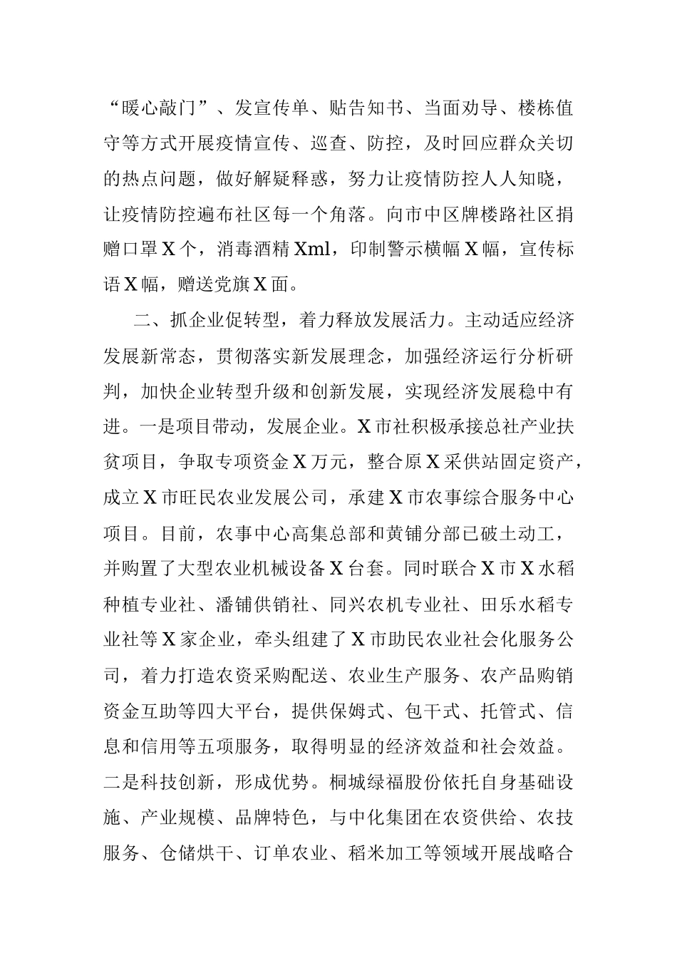 X市供销社2020年工作总结.docx_第3页