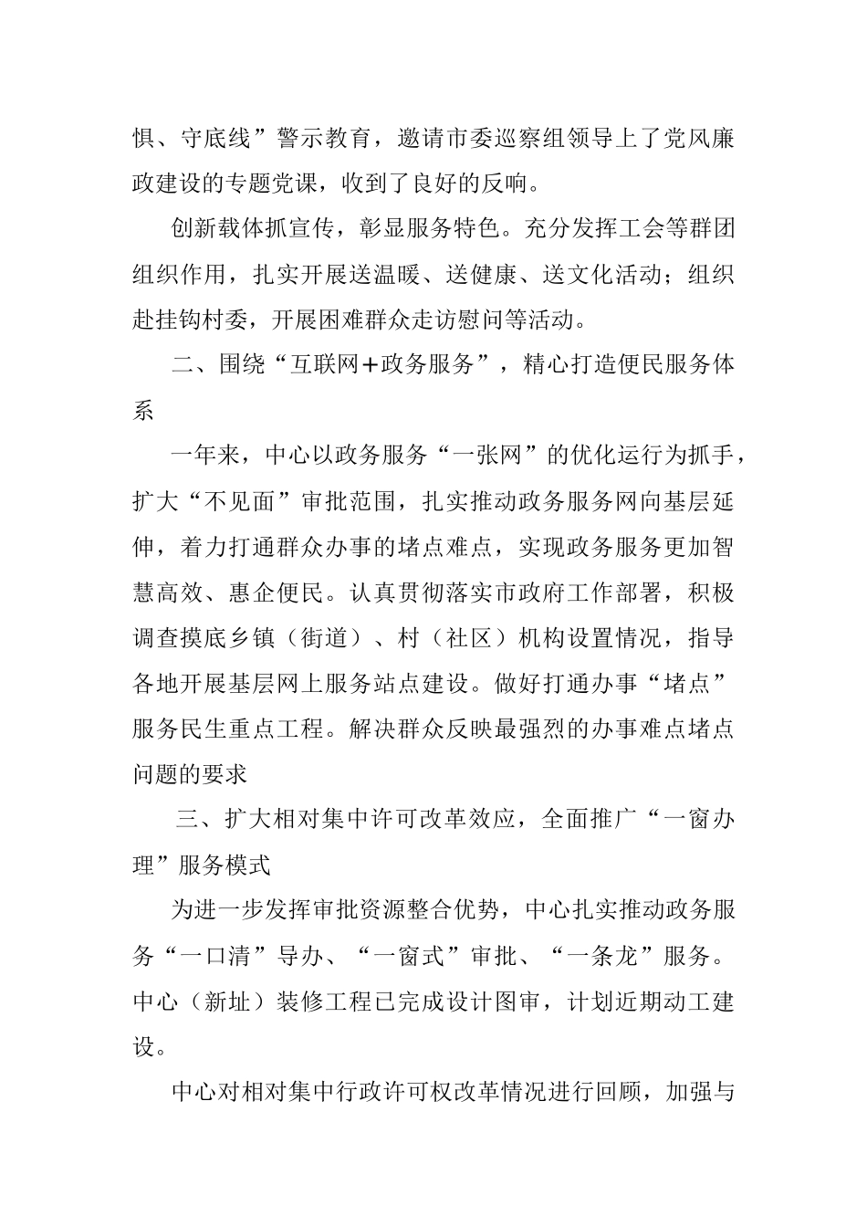 X局2020年工作总结和2021年工作意见.docx_第3页