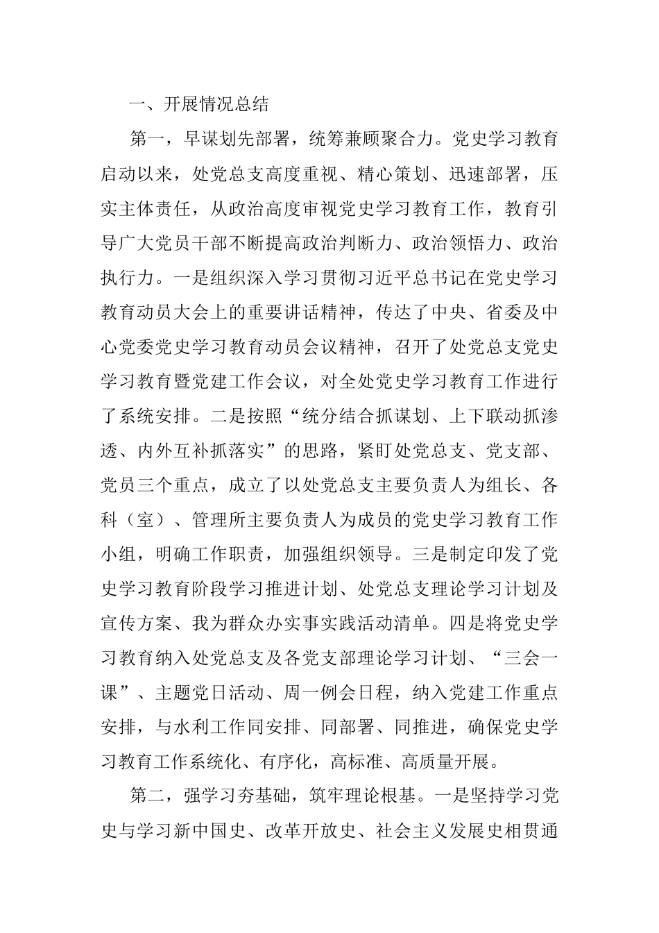 X处党史学习教育阶段工作总结.docx_第2页
