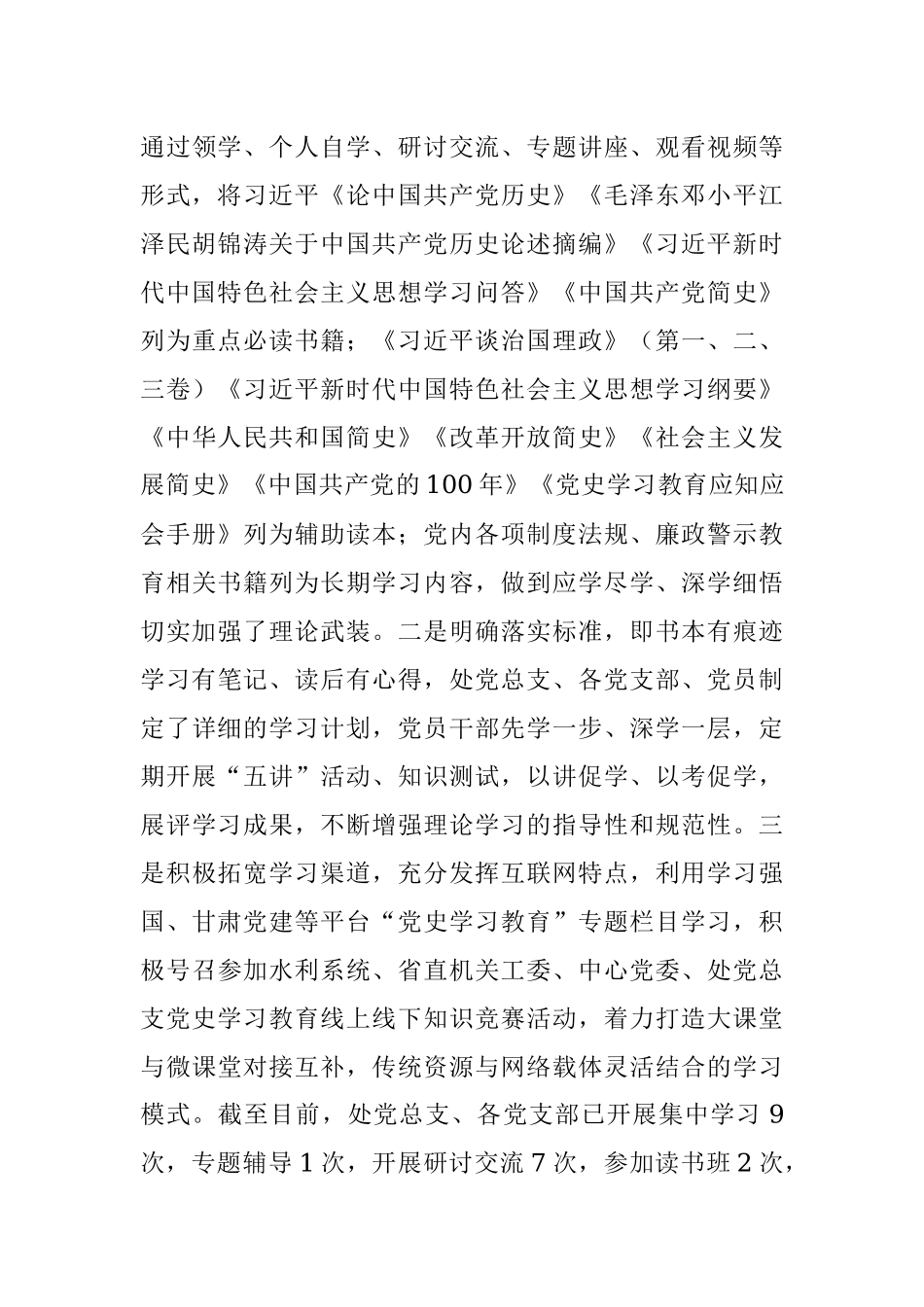 X处党史学习教育阶段工作总结.docx_第3页
