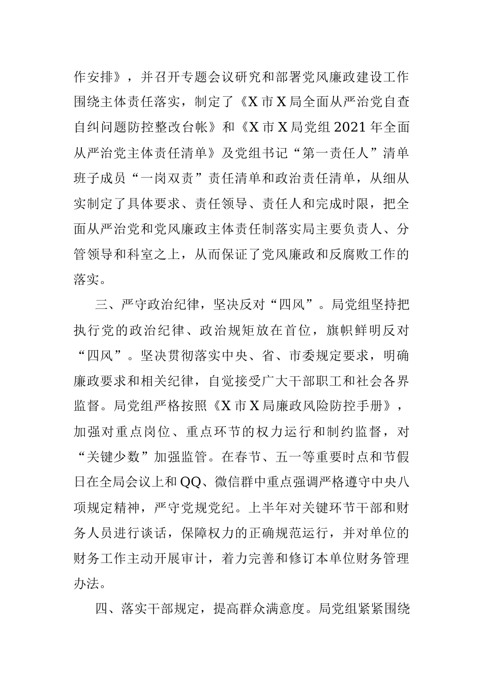 X局2021年上半年党风廉政建设工作总结.docx_第2页