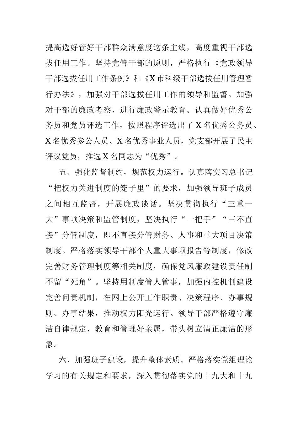 X局2021年上半年党风廉政建设工作总结.docx_第3页