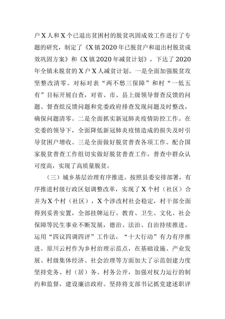 X市X局机关2020年上半年党建工作总结.docx_第2页